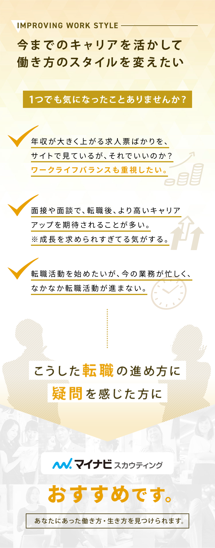 今までのキャリアを活かして
働き方のスタイルを変えたい